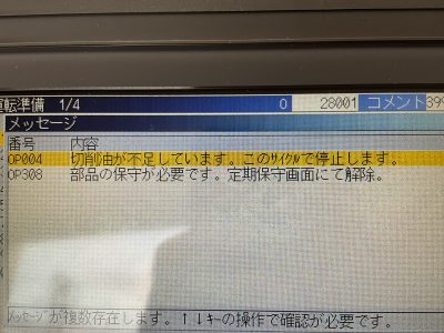 CNC自動旋盤の「切削油が不足しています」メッセージが出たら… | その他