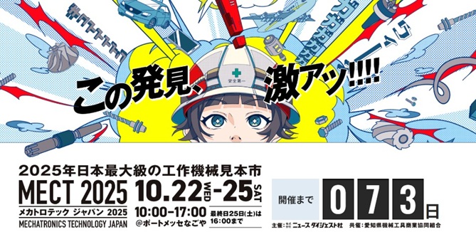 展示会出展情報